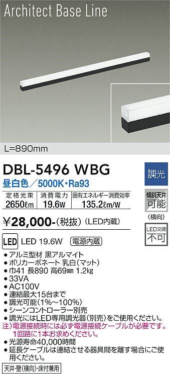 DBL-5496WBG _CR[ x[XCg  L900 LED F 