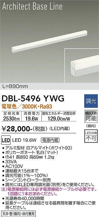 DBL-5496YWG _CR[ x[XCg  L900 LED dF 