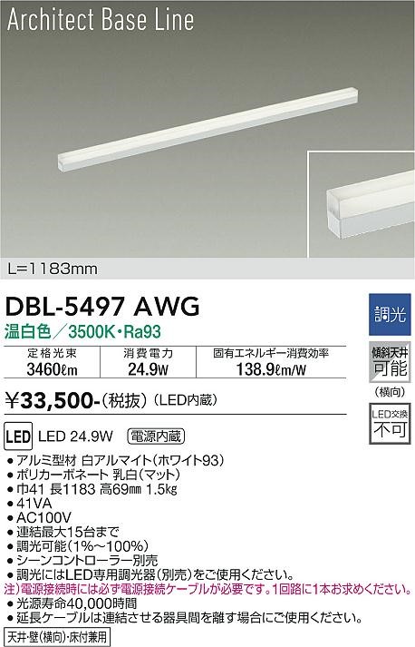 DBL-5497AWG _CR[ x[XCg  L1200 LED F 