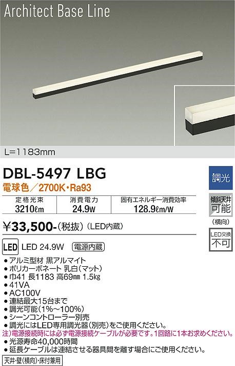 DBL-5497LBG _CR[ x[XCg  L1200 LED dF 
