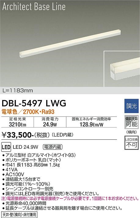 DBL-5497LWG _CR[ x[XCg  L1200 LED dF 