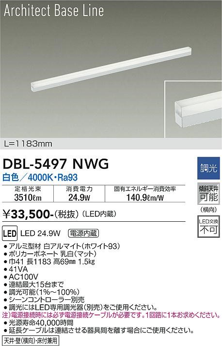 DBL-5497NWG _CR[ x[XCg  L1200 LED F 