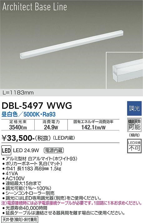 DBL-5497WWG _CR[ x[XCg  L1200 LED F 