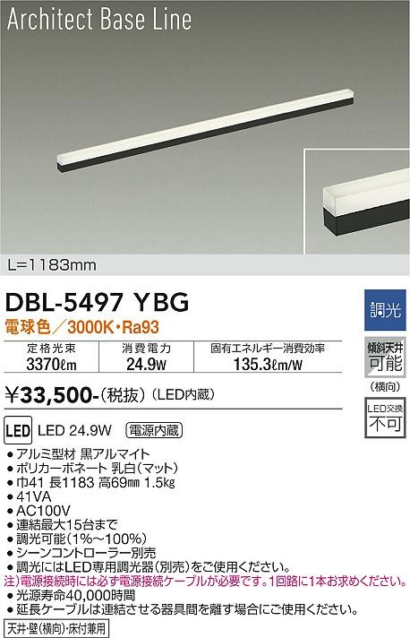 DBL-5497YBG _CR[ x[XCg  L1200 LED dF 