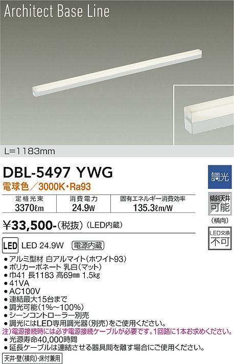 DBL-5497YWG _CR[ x[XCg  L1200 LED dF 
