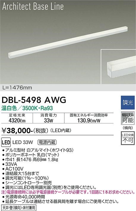 DBL-5498AWG _CR[ x[XCg  L1500 LED F 