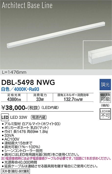 DBL-5498NWG _CR[ x[XCg  L1500 LED F 