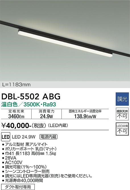 DBL-5502ABG _CR[ [px[XCg  L1200 LED F 
