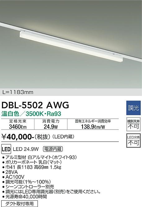 DBL-5502AWG _CR[ [px[XCg  L1200 LED F 