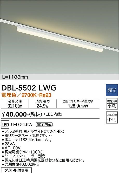 DBL-5502LWG _CR[ [px[XCg  L1200 LED dF 