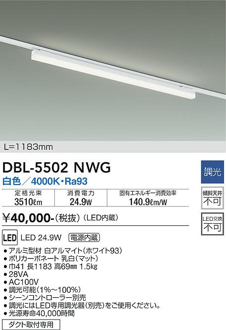DBL-5502NWG _CR[ [px[XCg  L1200 LED F 