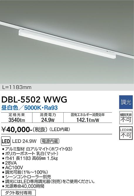 DBL-5502WWG _CR[ [px[XCg  L1200 LED F 