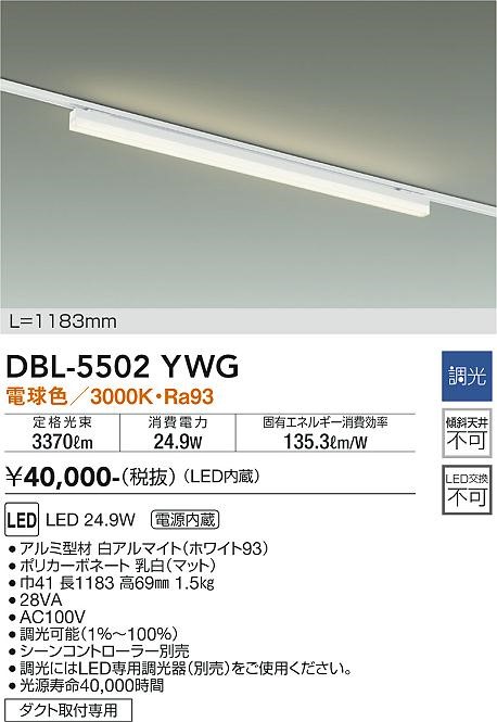 DBL-5502YWG _CR[ [px[XCg  L1200 LED dF 