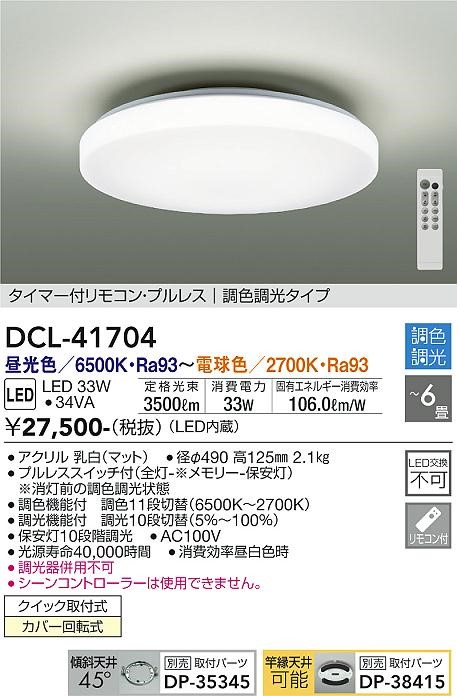 DCL-41704 _CR[ V[OCg  LED F  `6