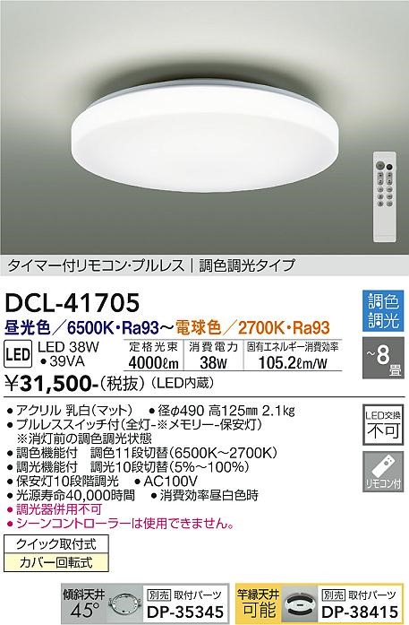 DCL-41705 _CR[ V[OCg  LED F  `8