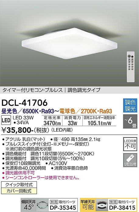 DCL-41706 _CR[ V[OCg  LED F  `6