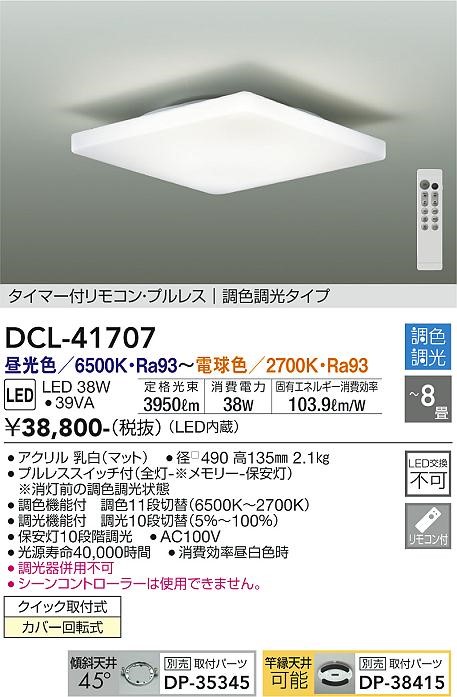 DCL-41707 _CR[ V[OCg  LED F  `8