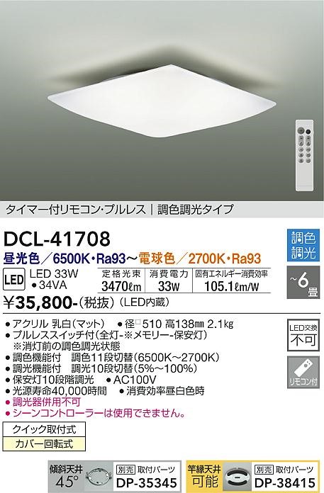 DCL-41708 _CR[ V[OCg  LED F  `6