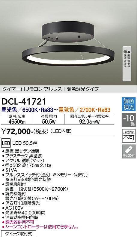 DCL-41721 _CR[ V[OCg  LED F  `10