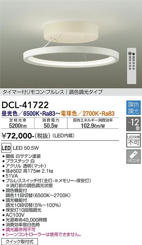 DCL-41722 _CR[ V[OCg  LED F  `12