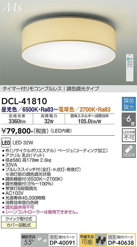 DCL-41810 _CR[ V[OCg x[W LED F  `6