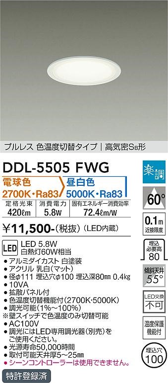 DDL-5505FWG _CR[ _ECg  100 LED Fؑ  gU