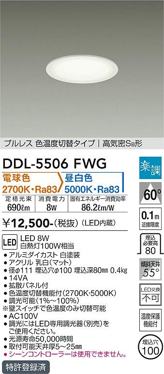 DDL-5506FWG _CR[ _ECg  100 LED Fؑ  gU