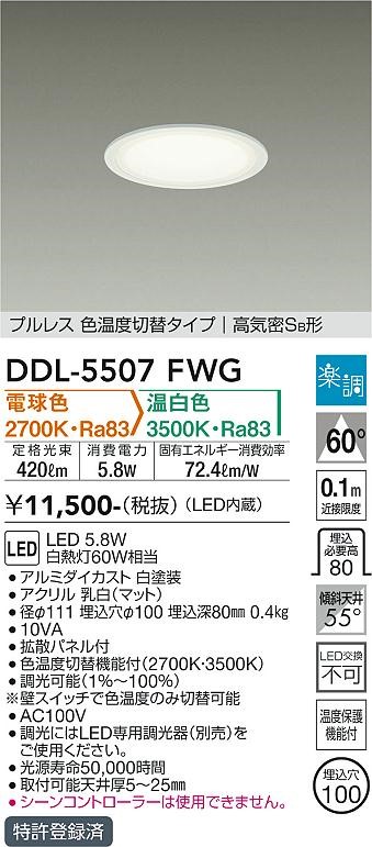 DDL-5507FWG _CR[ _ECg  100 LED Fؑ  gU