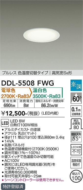 DDL-5508FWG _CR[ _ECg  100 LED Fؑ  gU