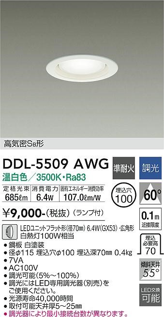 DDL-5509AWG _CR[ _ECg  100 LED F  gU
