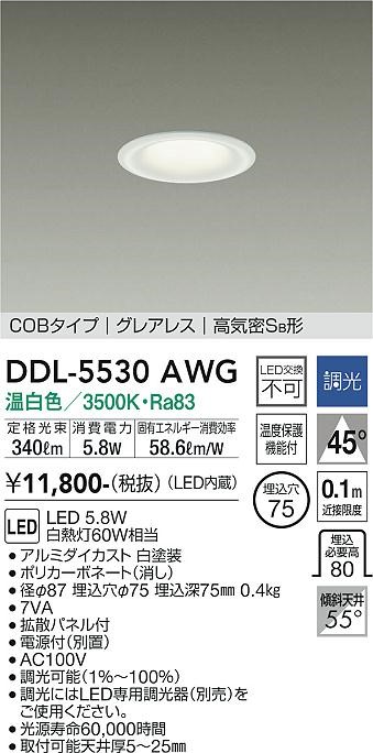 DDL-5530AWG _CR[ _ECg  75 LED F  Lp