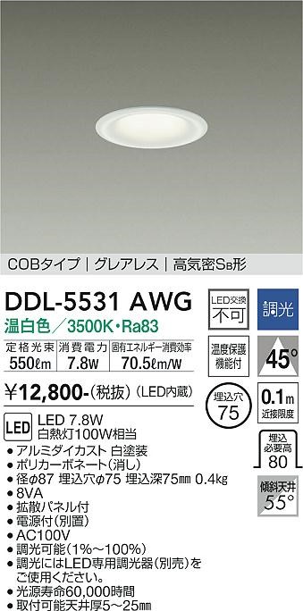 DDL-5531AWG _CR[ _ECg  75 LED F  Lp
