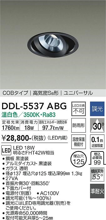 DDL-5537ABG _CR[ jo[T_ECg(pp)  125 LED F  Lp