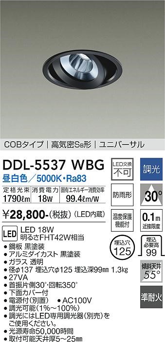 DDL-5537WBG _CR[ jo[T_ECg(pp)  125 LED F  Lp