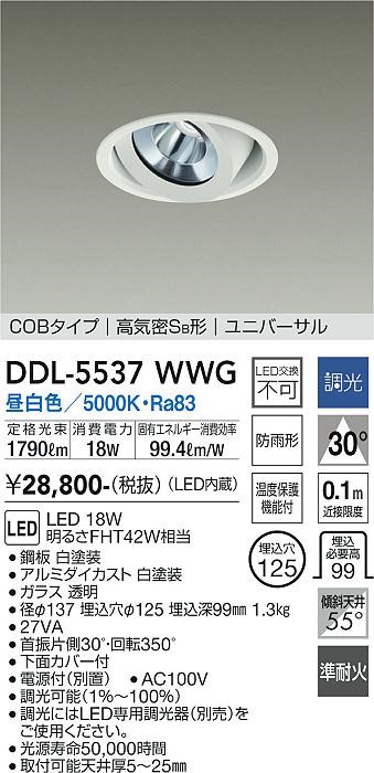DDL-5537WWG _CR[ jo[T_ECg(pp)  125 LED F  Lp