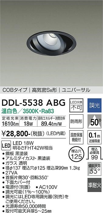 DDL-5538ABG _CR[ jo[T_ECg(pp)  125 LED F  gU