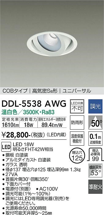 DDL-5538AWG _CR[ jo[T_ECg(pp)  125 LED F  gU