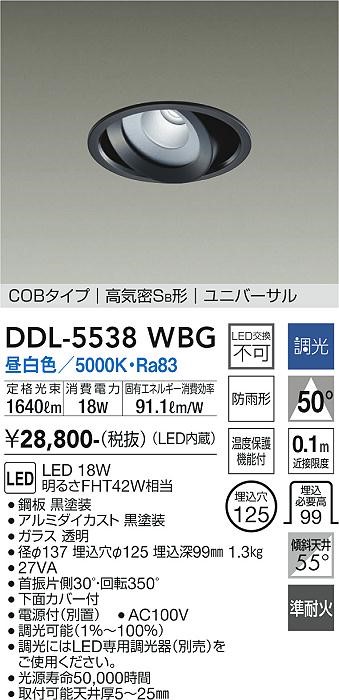 DDL-5538WBG _CR[ jo[T_ECg(pp)  125 LED F  gU