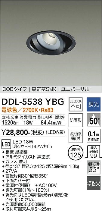 DDL-5538YBG _CR[ jo[T_ECg(pp)  125 LED dF  gU