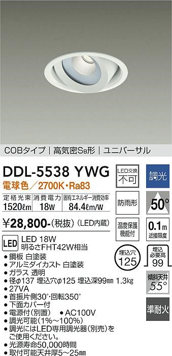 DDL-5538YWG _CR[ jo[T_ECg(pp)  125 LED dF  gU