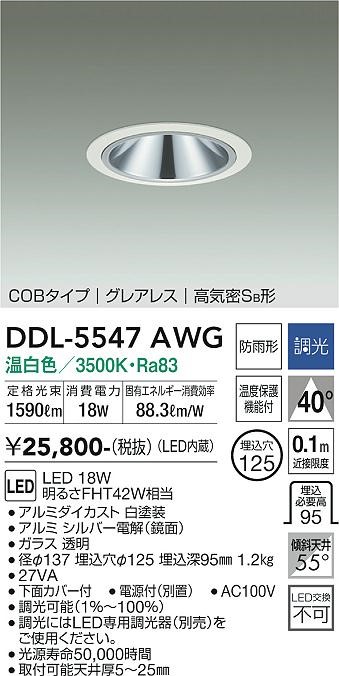 DDL-5547AWG _CR[ _ECg(pp)  125 LED F  Lp