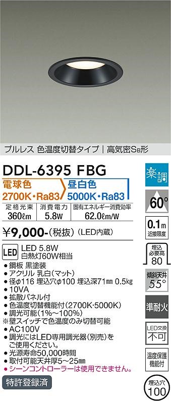 DDL-6395FBG _CR[ _ECg  100 LED Fؑ  gU