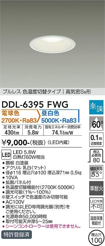 DDL-6395FWG _CR[ _ECg  100 LED Fؑ  gU