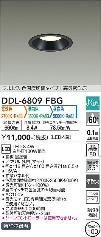DDL-6809FBG _CR[ _ECg  100 LED Fؑ  gU