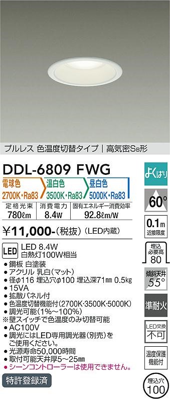 DDL-6809FWG _CR[ _ECg  100 LED Fؑ  gU