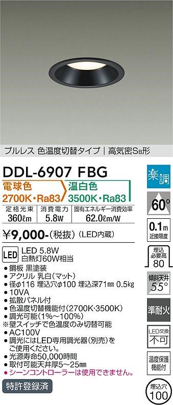 DDL-6907FBG _CR[ _ECg  100 LED Fؑ  gU