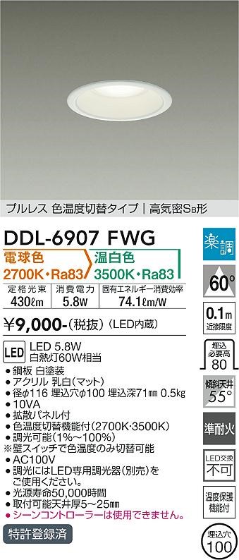 DDL-6907FWG _CR[ _ECg  100 LED Fؑ  gU