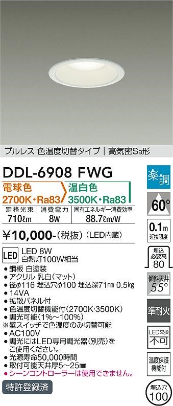 DDL-6908FWG _CR[ _ECg  100 LED Fؑ  gU