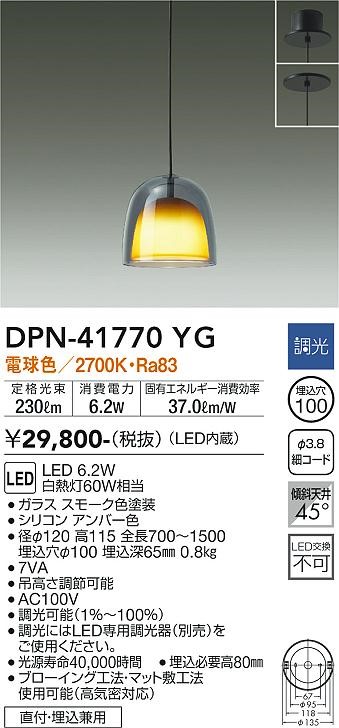 DPN-41770YG _CR[ ^y_gCg Ao[ LED dF 