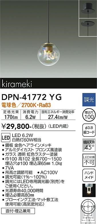 DPN-41772YG _CR[ ^y_gCg NA LED dF 